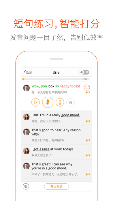 多说英语app