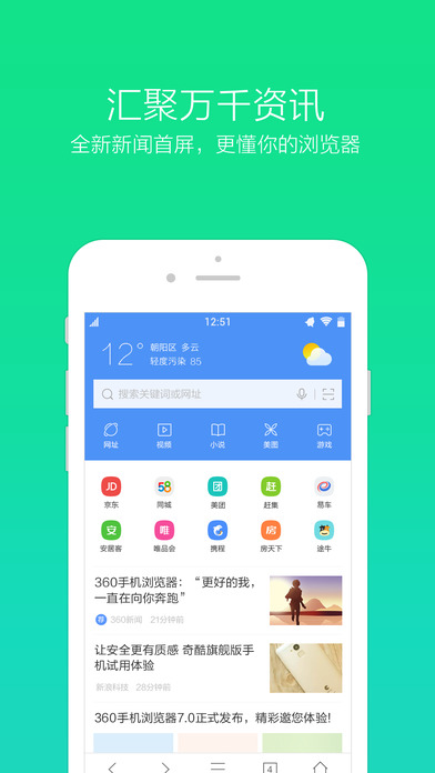 360浏览器iphone版