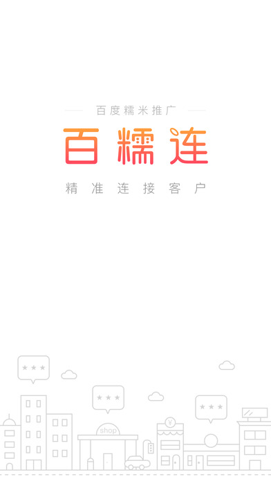 百糯连app