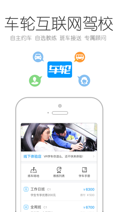 车轮考驾照iOS版