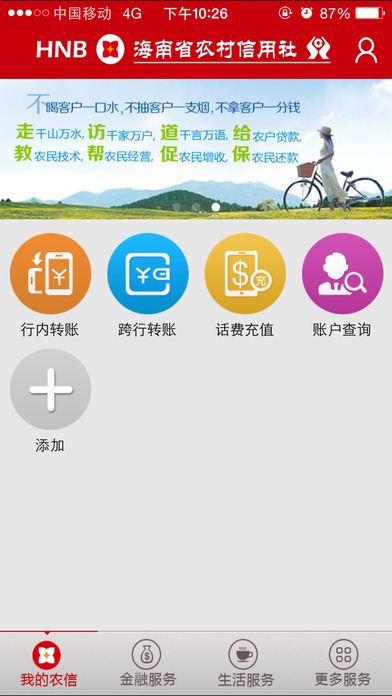海南农信社