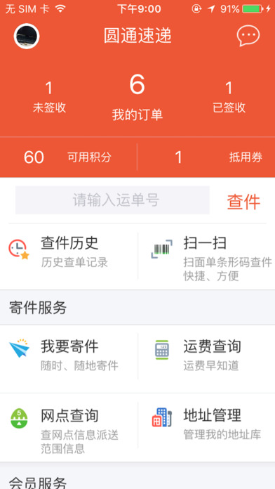 圆通快递app
