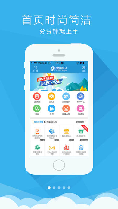 重庆移动app