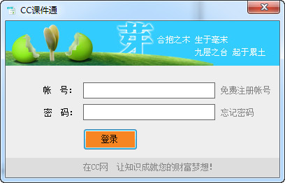 CC课件通