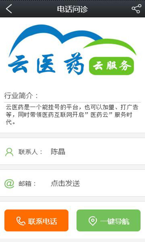 云医药app
