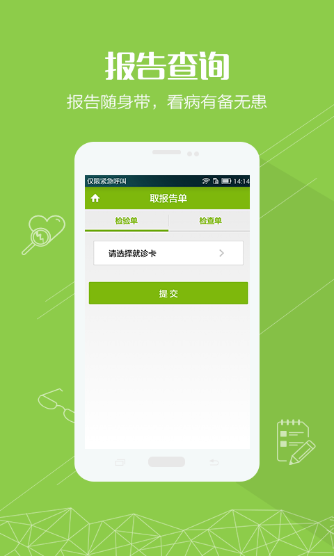 平湖市中医院app