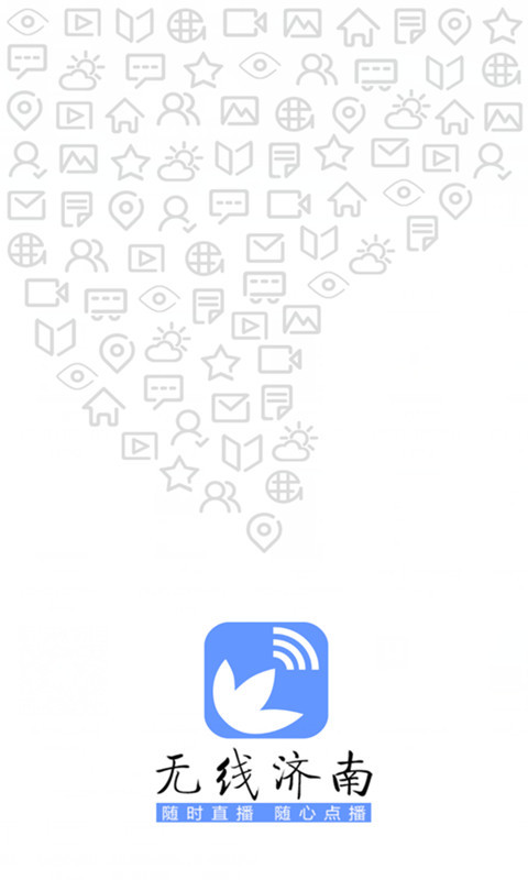无线济南app