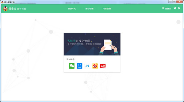 微小宝多平台运营助手下载
