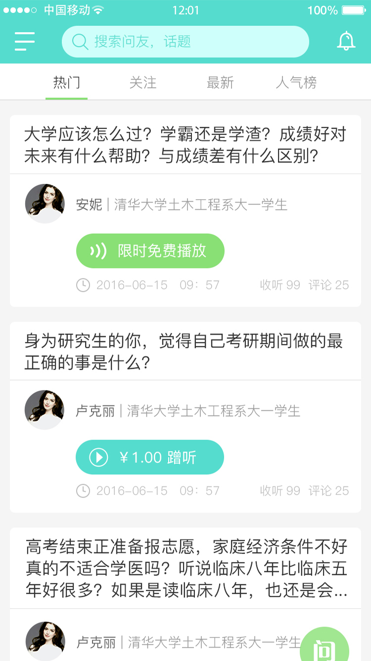 老子问问app