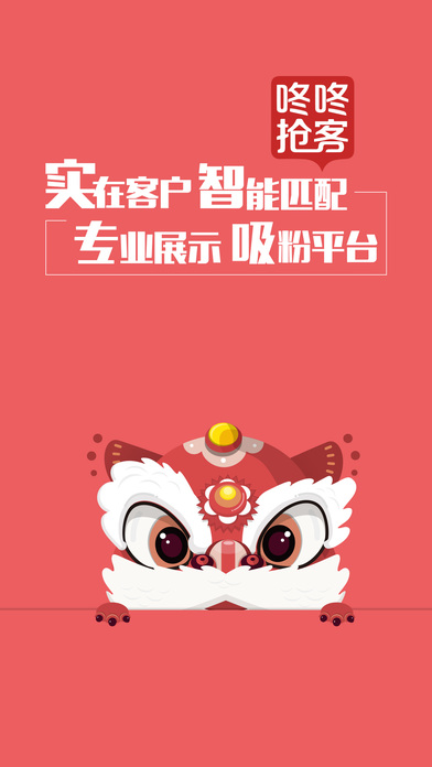 咚咚抢客