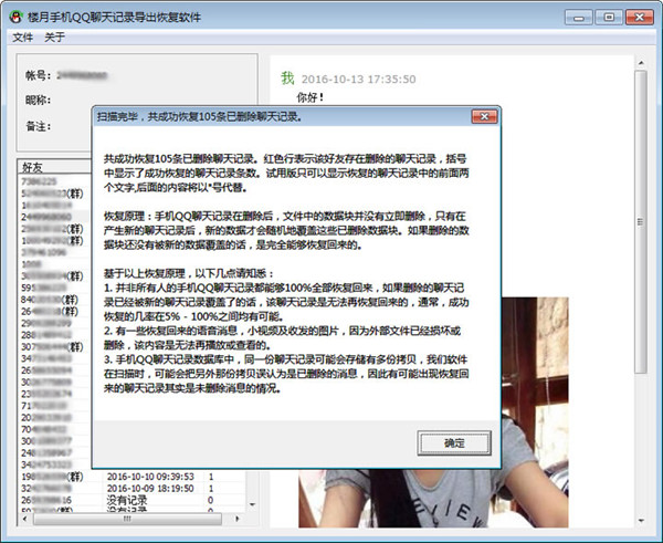 手机QQ聊天记录导出恢复软件