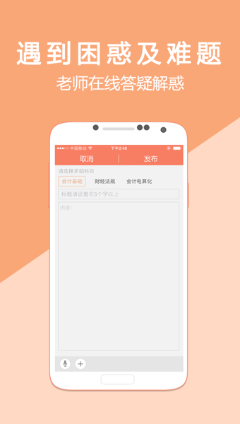 会计随身学app