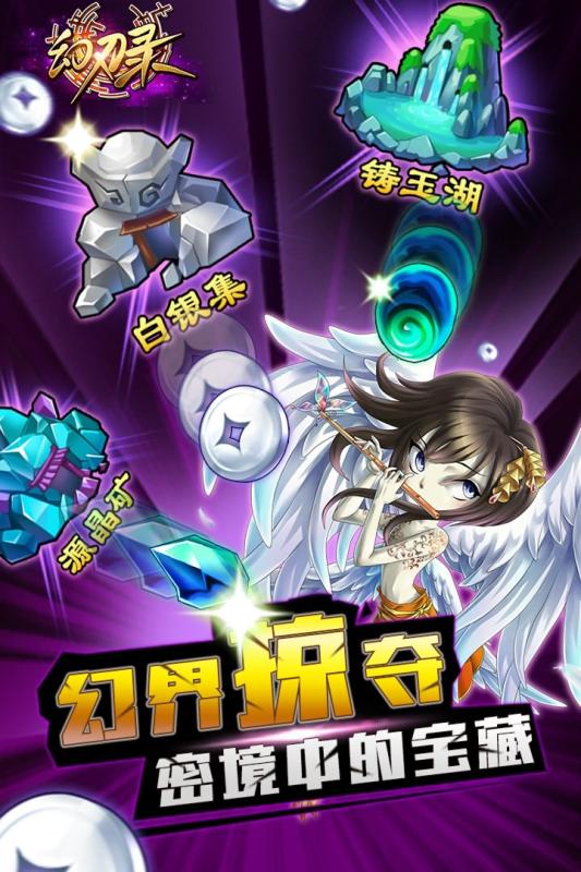 幻刃录
