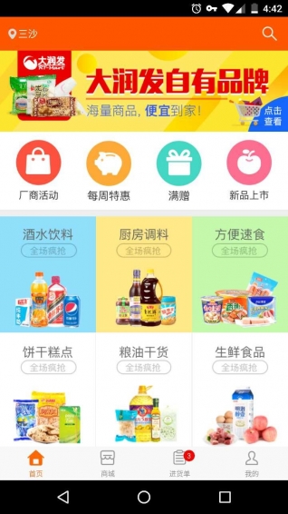 发到家商城下载