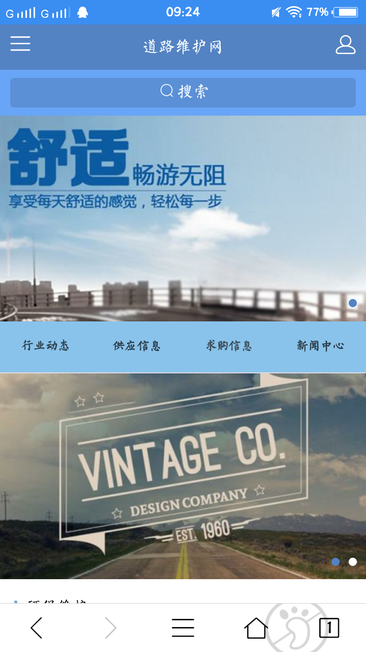 道路维护网