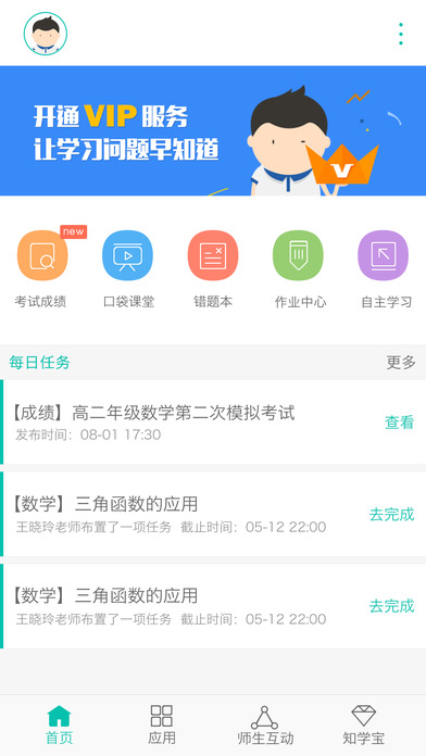 智学网app