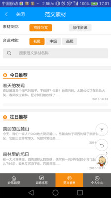 妙笔作文app