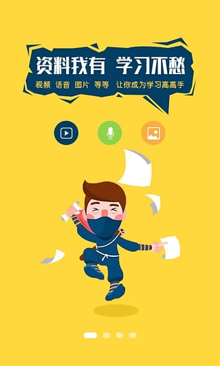 想学就学学生端
