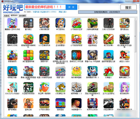 任你玩Flash游戏