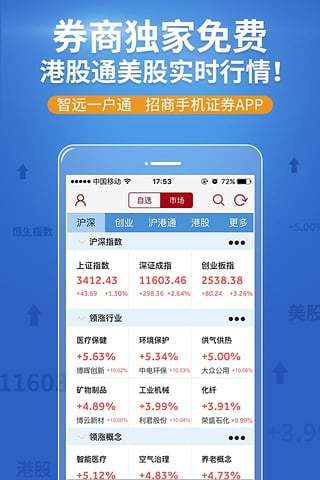 智远一户通手机版