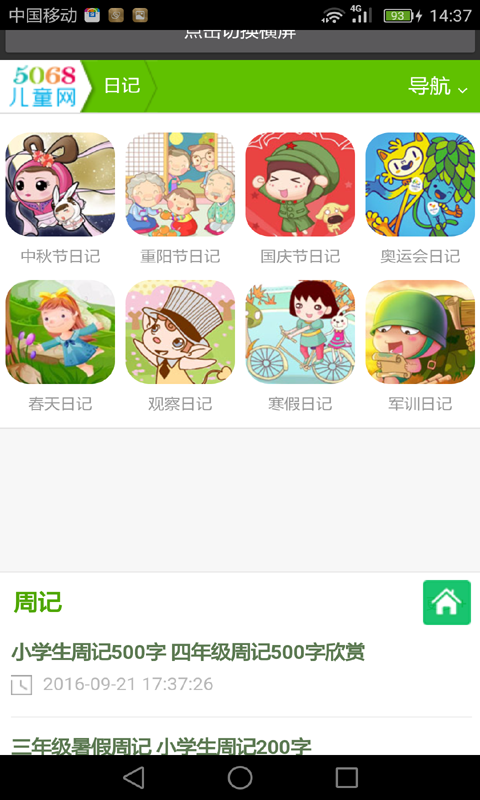 小学生优秀日记大全