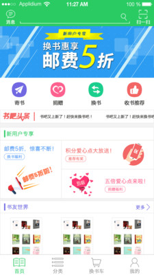 换书吧app下载