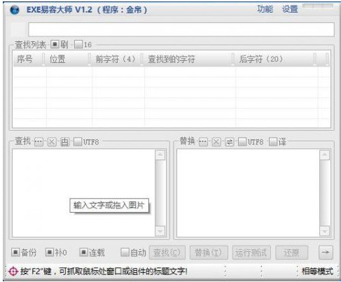 exe易容大师