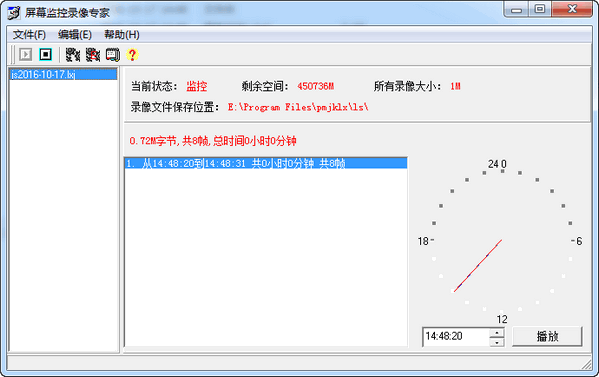屏幕监控录像专家