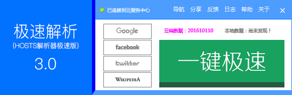 hosts解析器下载