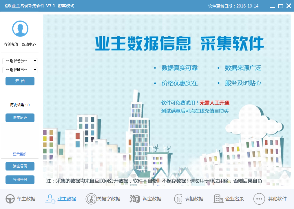 飞跃业主名录搜索器