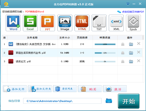 全方位PDF转换器