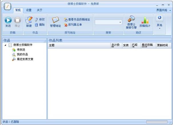傻博士投稿软件