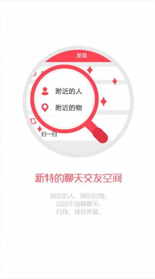 换信app
