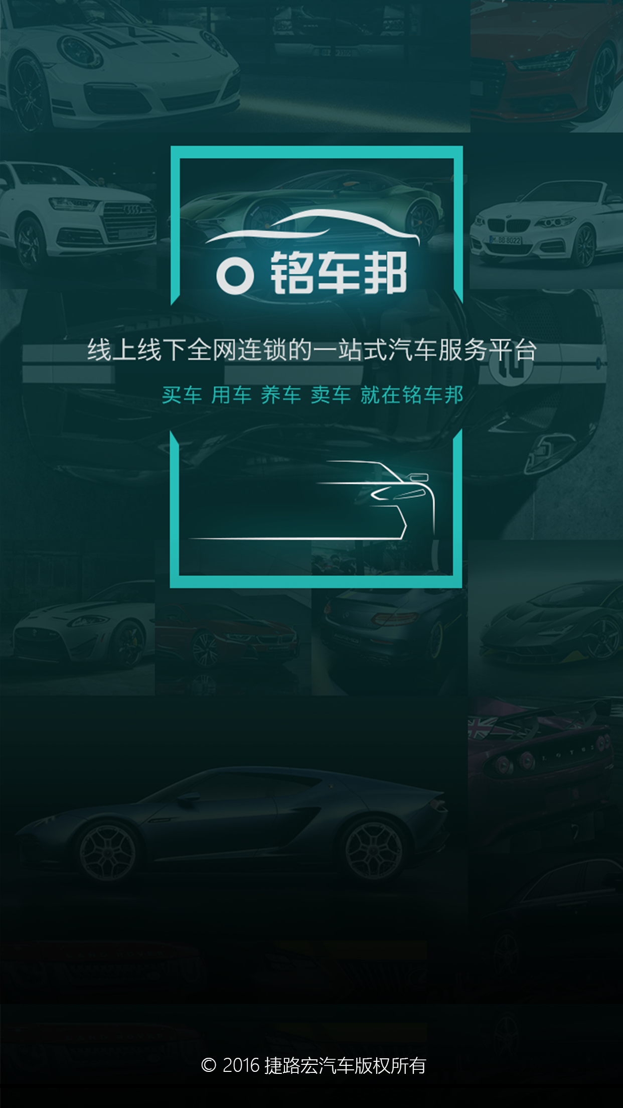 铭车邦app