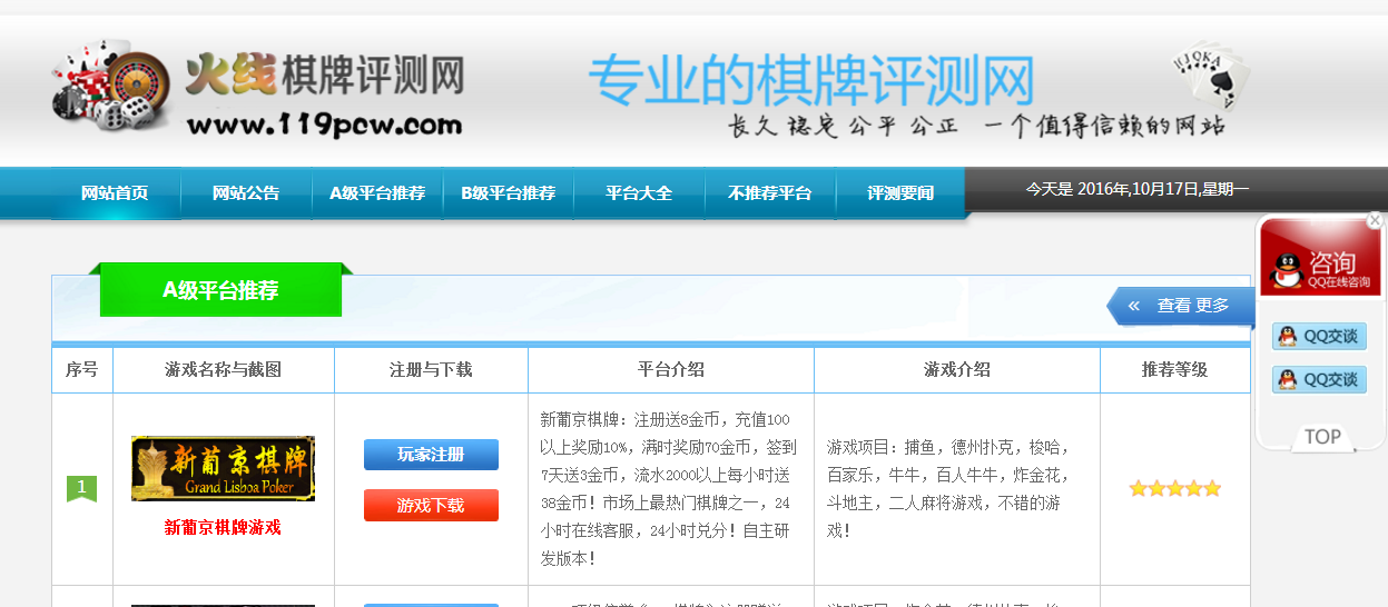 火线棋牌评测网