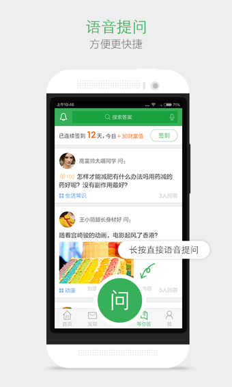 百度知道app