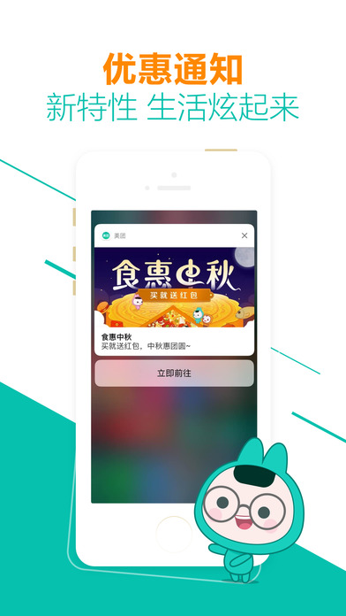 美团团购下载