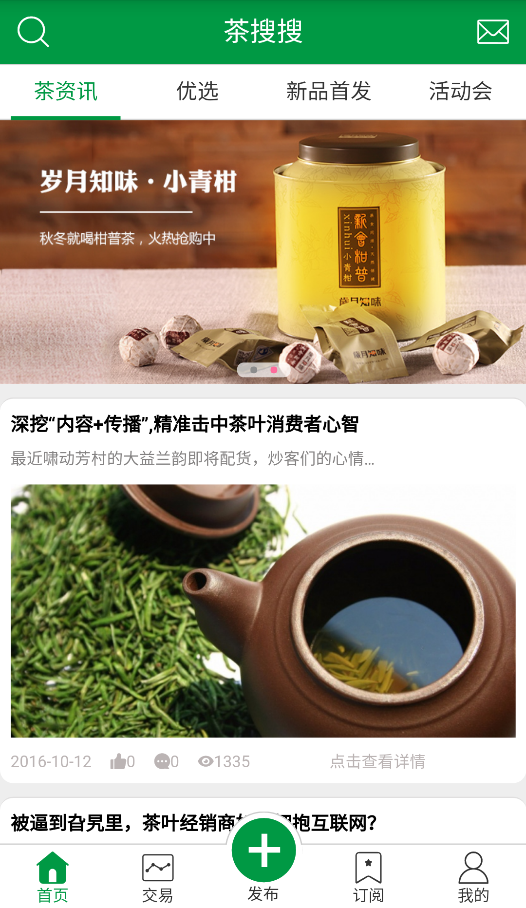 茶搜搜app