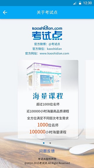 考试点考研下载