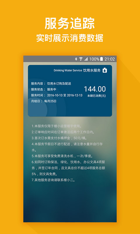 楼小二企业版