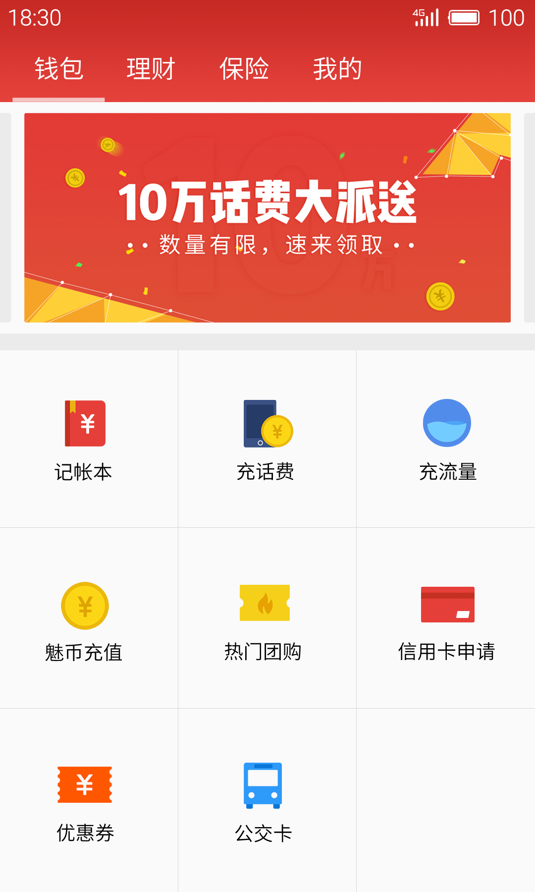 魅族钱包app