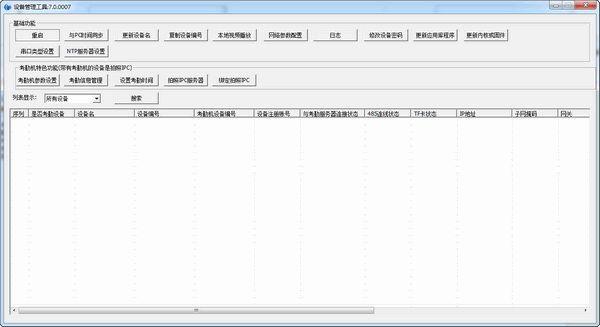 设备管理工具Devtool attend