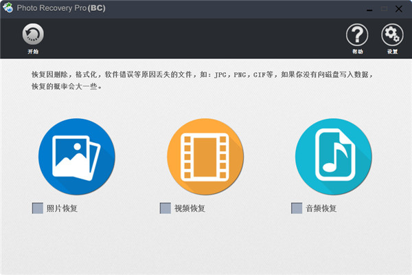 照片恢复软件中文免费版