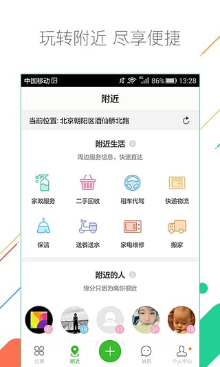 赶集网app