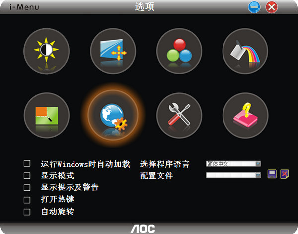 AOC屏幕亮度调节软件下载