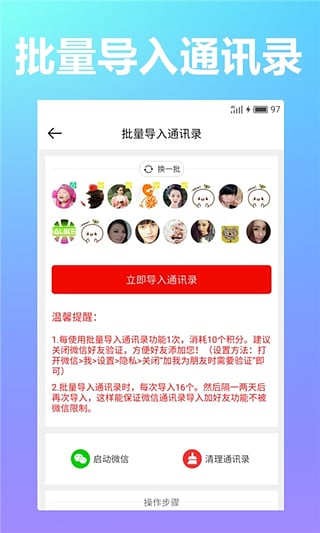 人脉加粉王
