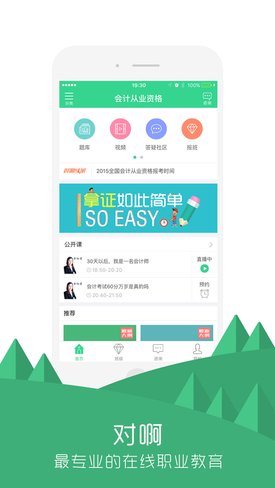 对啊网会计基础视频