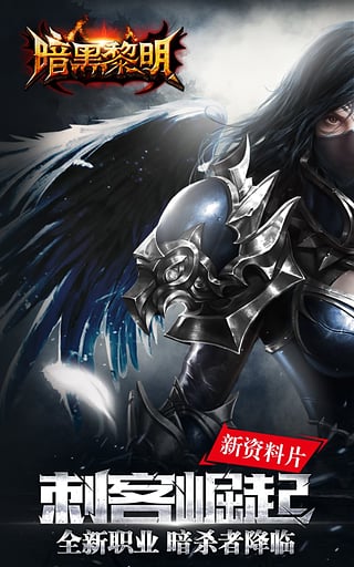 暗黑黎明九游版下载