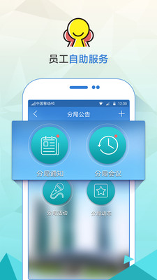 天河智慧办公app