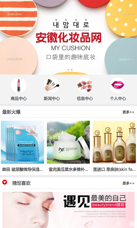 安徽化妆品网